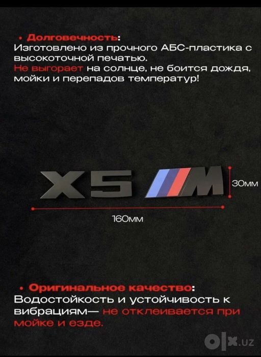 Эмблема для BMW X5