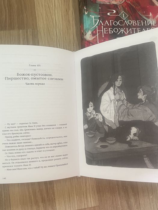 Книги Благословение Небожителей (1, 2, 3, 4 том)