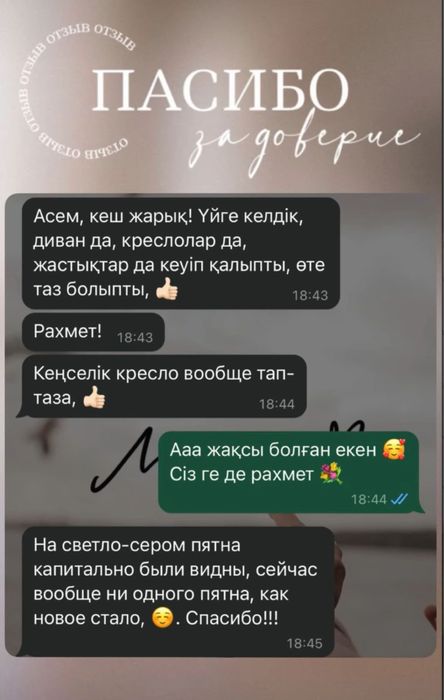 Чистка мягкой мебели караганда