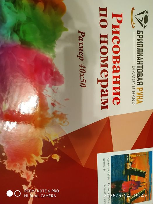 Картина по номерам *