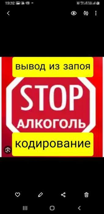 Вывод из запоя.Кодирование