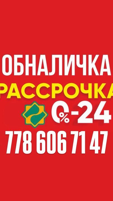 Акшасын сразу беремын