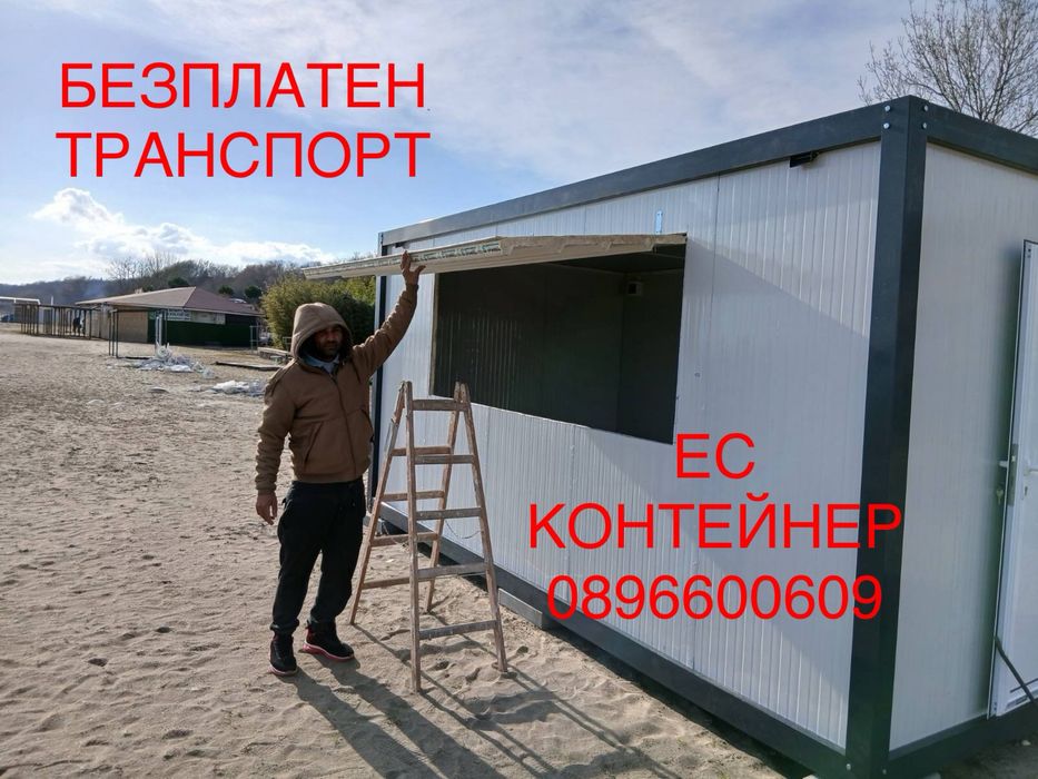 Павилион /контейнер за живеене /офис/склад/гараж