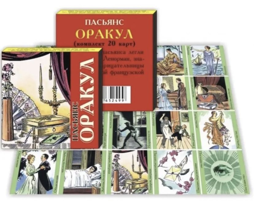 Самоучитель по таро + пасьянс в подарок