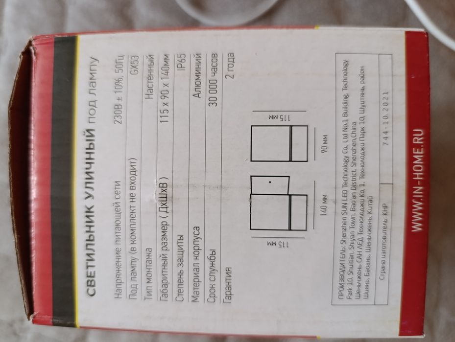 Светильник уличный под лампу.