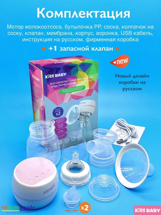 Молокоотсос электрический