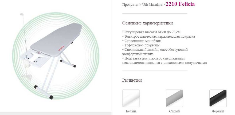 Гладильная доска Sarayli Felicia. Турция. Бесплатная доставка