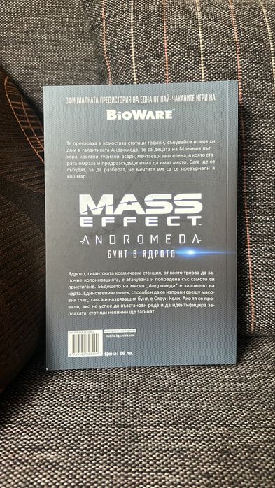 Книга Mass Effect Andromeda