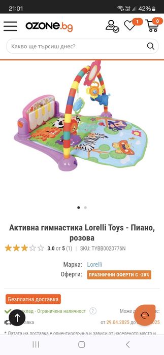 Активна гимнастика с пиано за бебе Lorelli