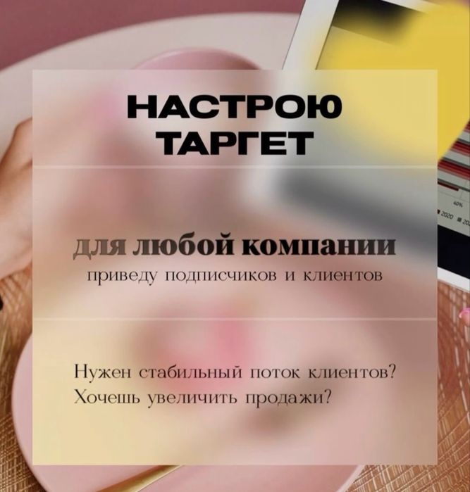 Практикующий Таргетолог