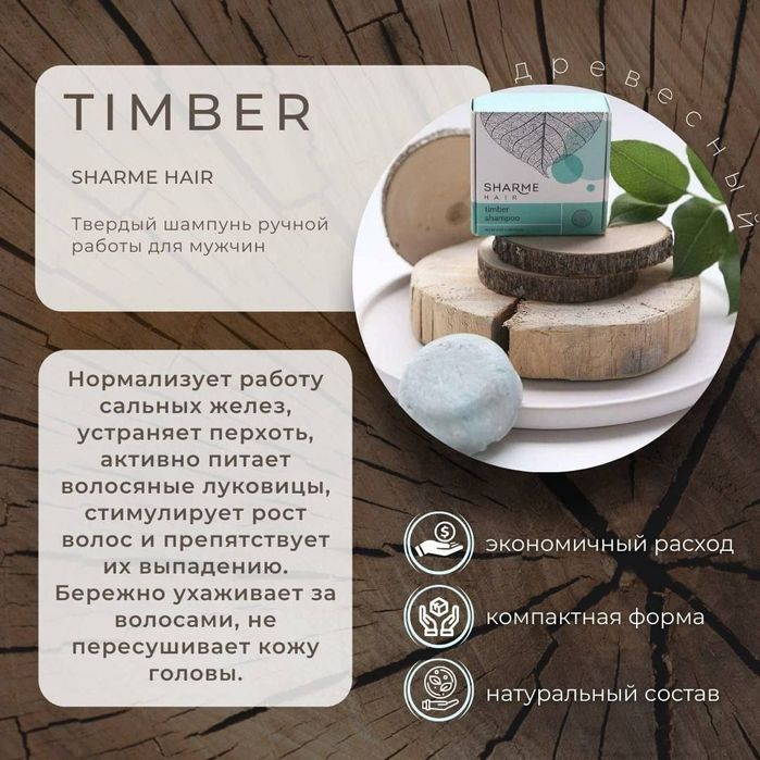 Твердый шампунь для волос