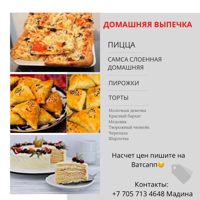 Домашняя выпечка