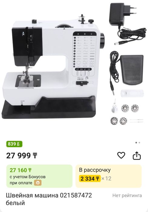 Швейная машина почти новый