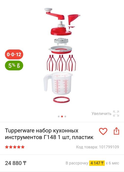 Tupperware миксер. За 18000