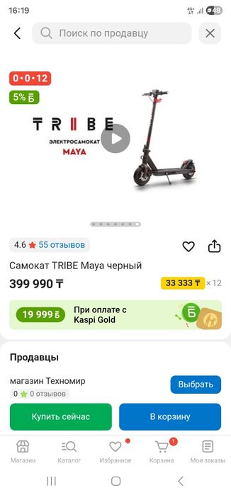 Самокат Электросамокат TRIBE TES-MAY107800BLACK черный