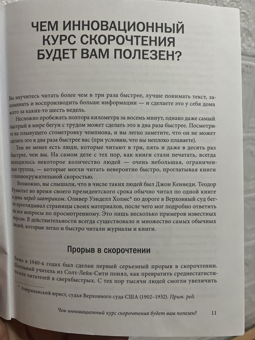 Скорочтение — Питер Камп