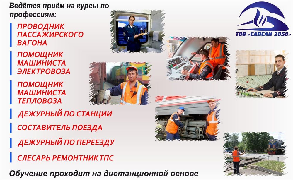 Краткосрочные  курсы