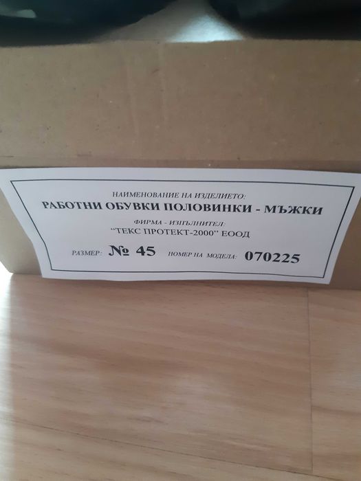 Обувки 1/2-ки, работни, мъжки и чисто нови в кутия