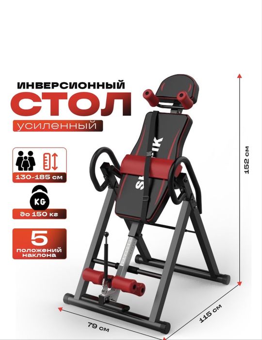 Инверсионный стол sinik