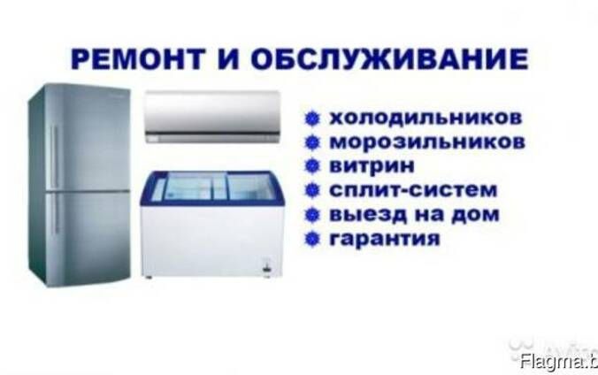 Ремонт холодильного оборудования
