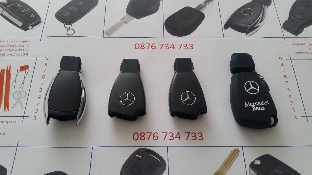 Кутийка за ключ и силиконов кейс за Мерцедес