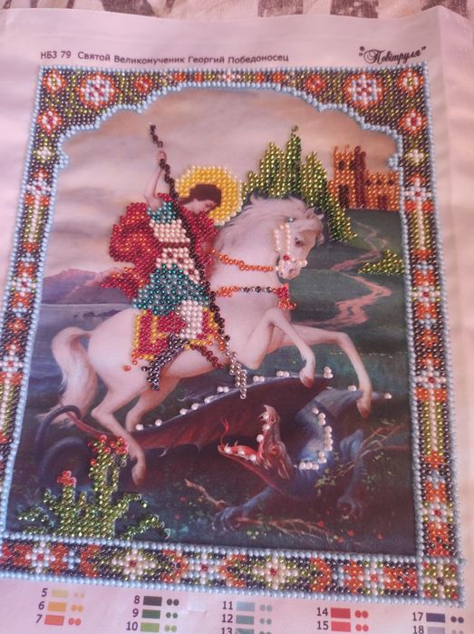 Св. Георги, шит с мъниста