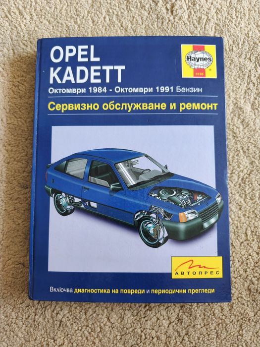 Сервизно обслужване и ремонт Опел Кадет  Haynes