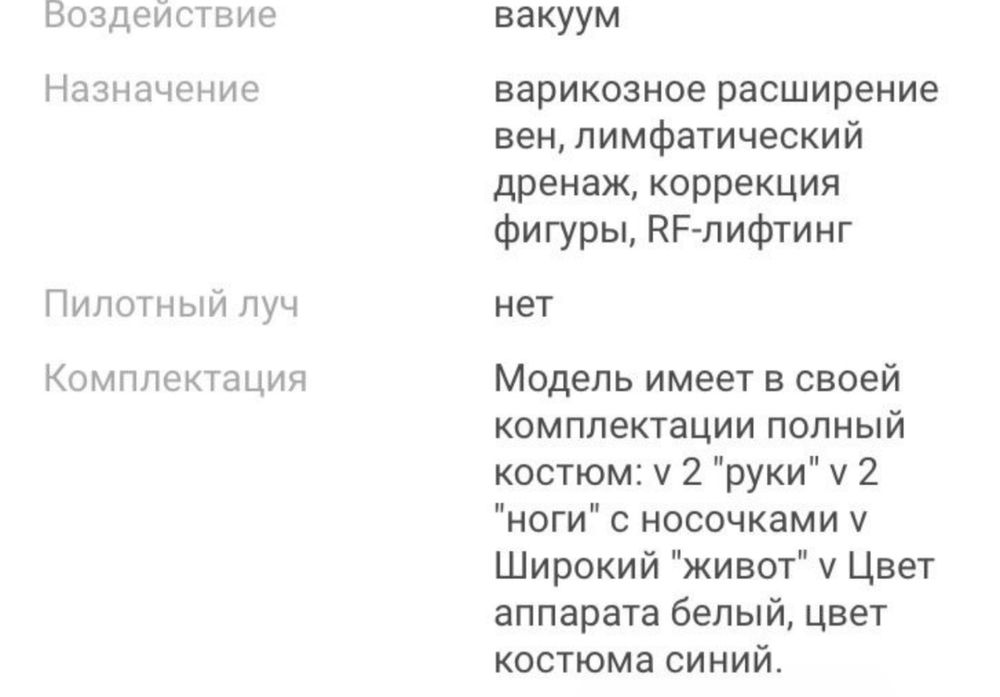 Продам аппарат прессотерапии