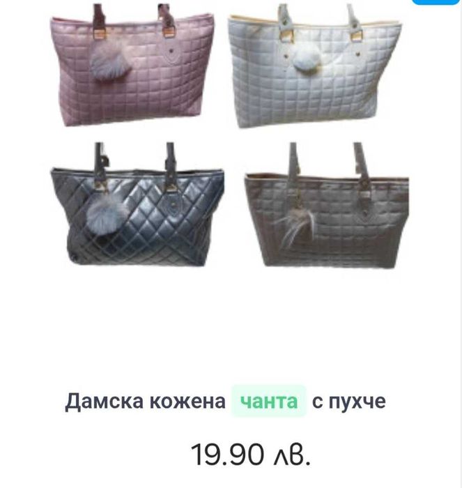 Дамски чанти красиви и стилни