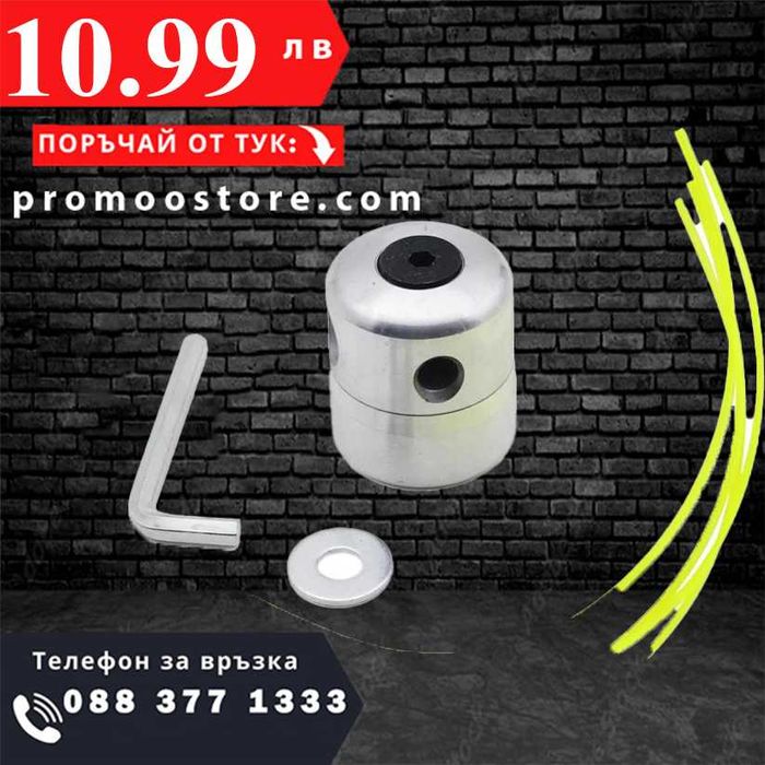 НЕМСКА Алуминиева Глава За Тример + ЛЕД ФЕНЕР