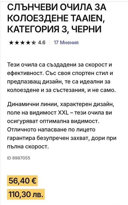 Очила за колоездене VAN RYSEL