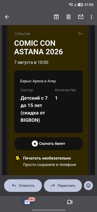 Продам билеты комикон астана