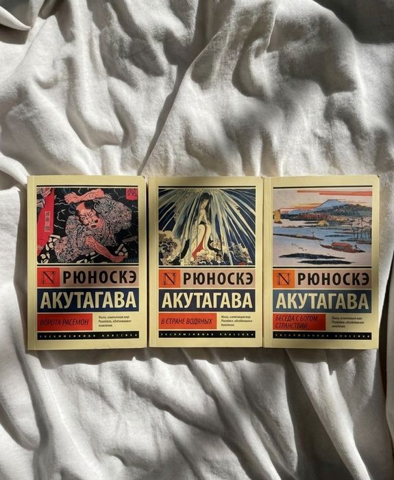 Книги Рюноске Акутагавы
