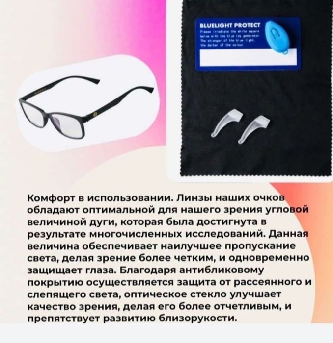 Лечебные графеновые очки