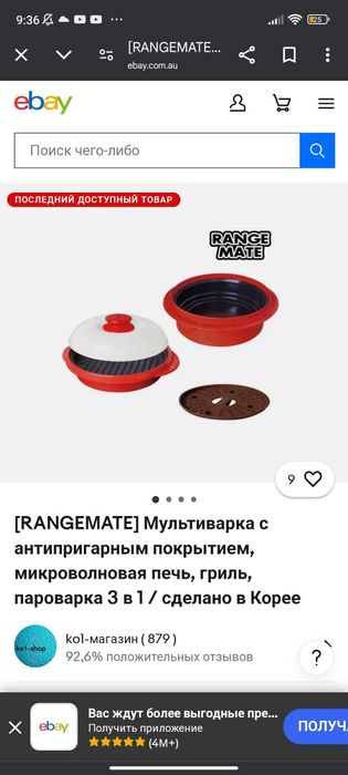 RANGEMATE. Мультиварка с антипригарным покрытием микроволновая печь,