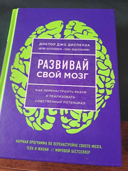 Книга Развивай свой мозг