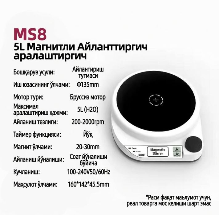 Магнит аралаштиргич  5 литр учун мужалланган