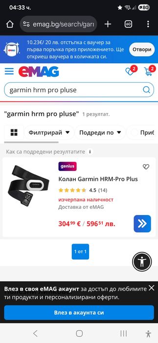 Колан Garmin HRM-Pro Plus