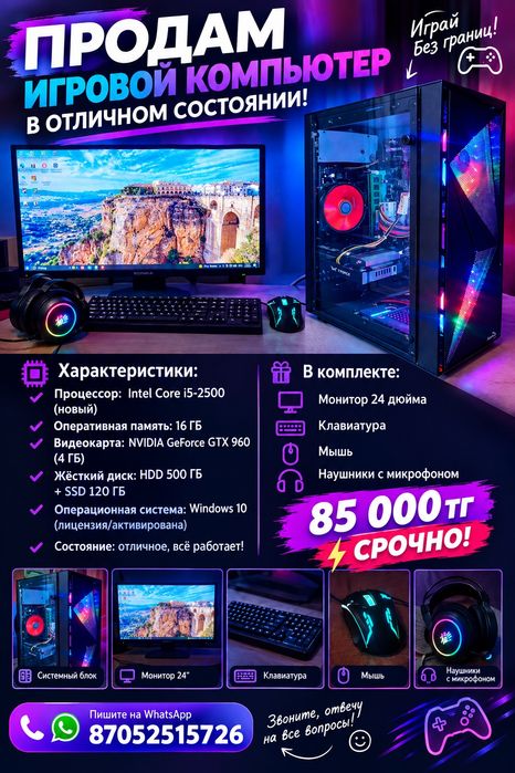 Продам компьютер