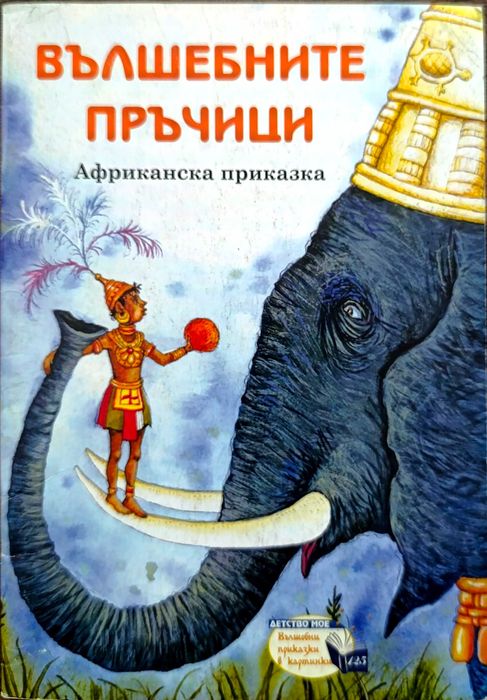 Книги с приказки