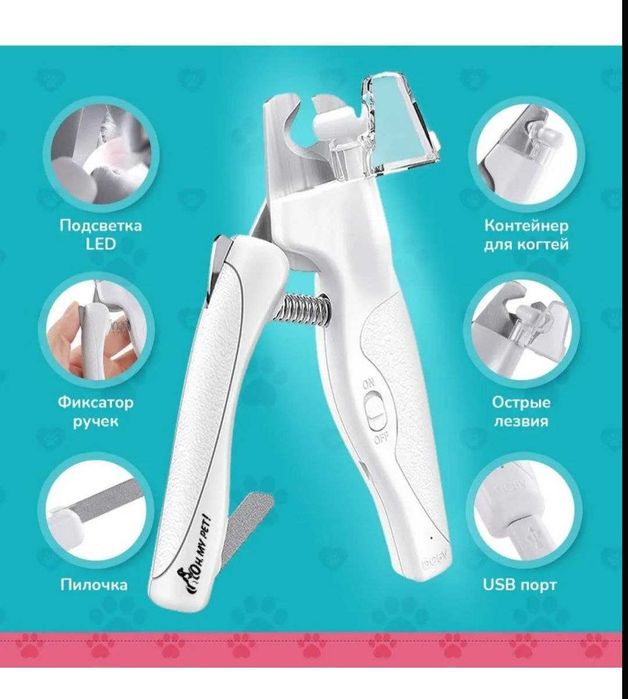 КОГТЕРЕЗ НОВЫЙ (щипчики) с подсветкой для любых животных/кошек/собак!