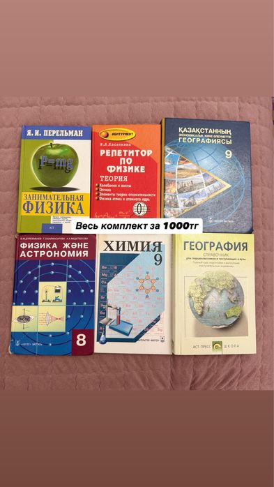Разные комплекты книг от 500 до 1000тг