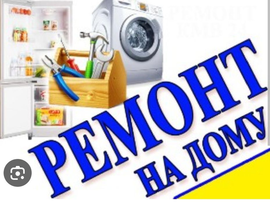 Ремонт стиральных машин у вас дома выезд и диагностика бесплатно