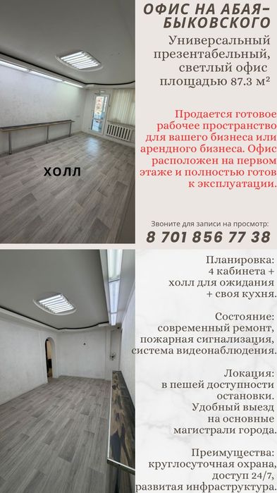 Продам нежилое помещение