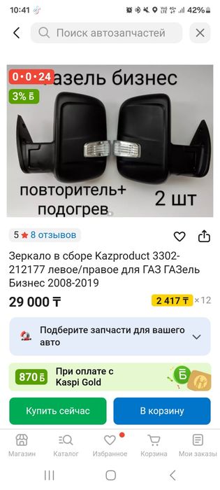 Боковые зеркала на газель