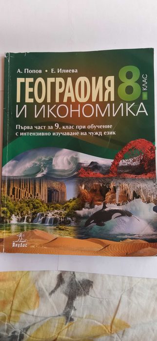 Продавам учебници 8 клас