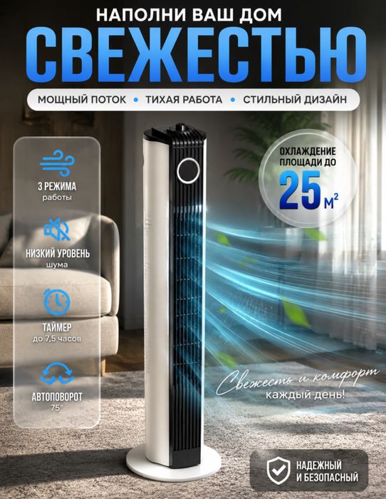 Башенный вентилятор мощное охлаждение
