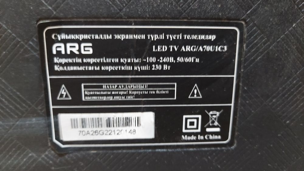 Плазменый телевизор ARG/A70U1C3