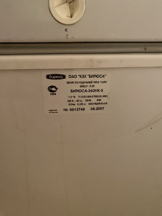 Морозильник Бирюса 260НК-5