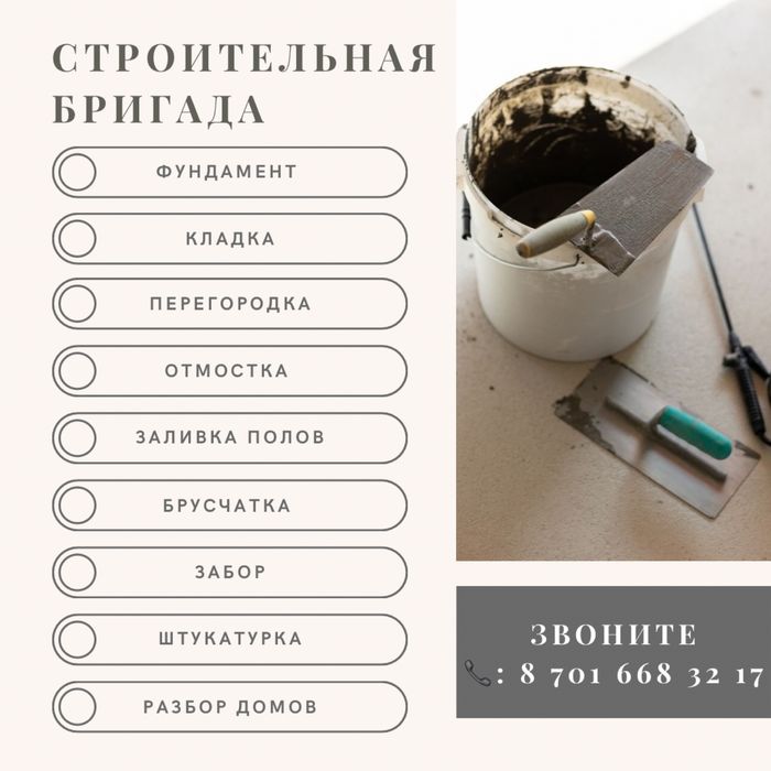 Строительная бригада